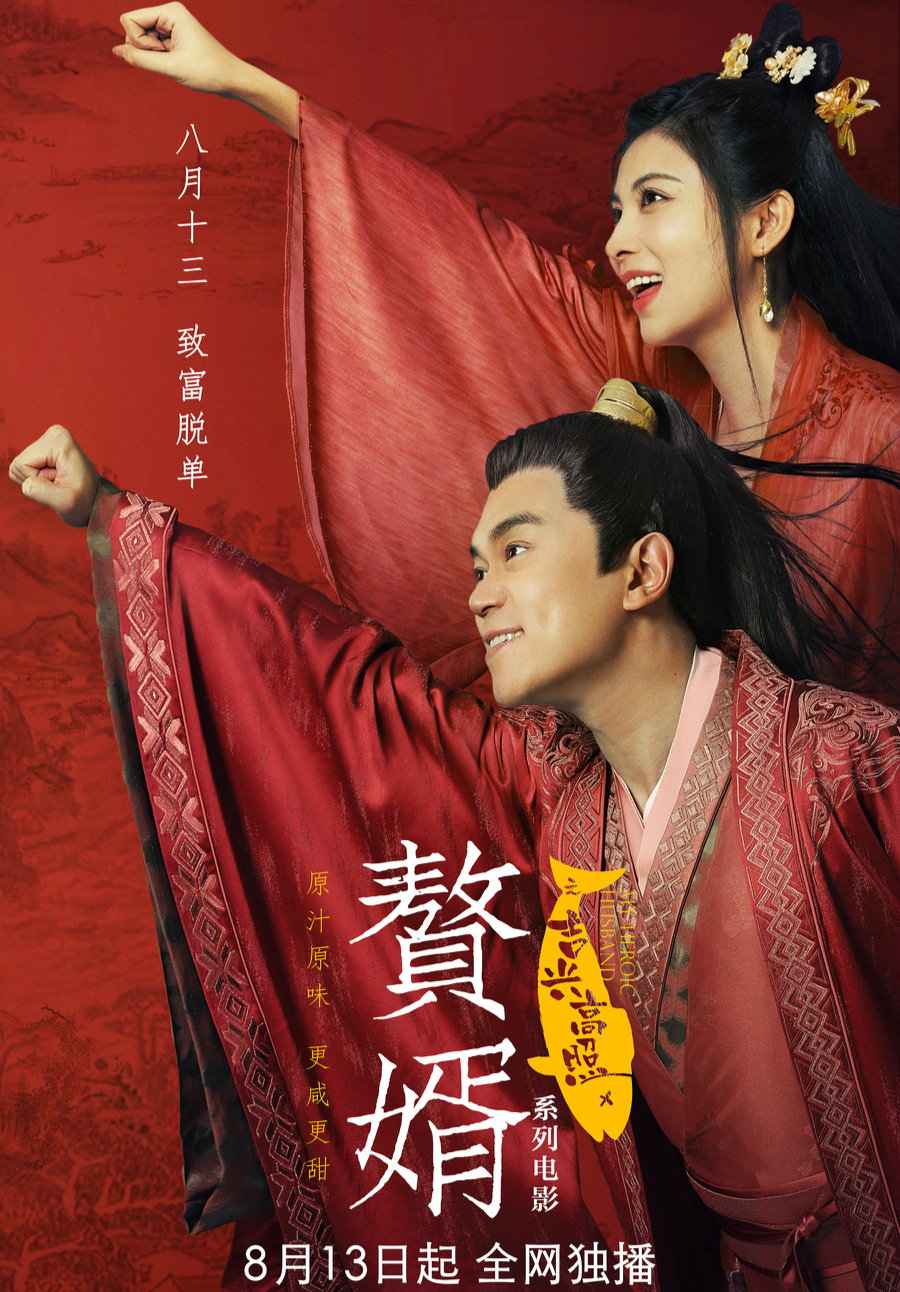 吉吉国王赘婿片段,赘婿吉吉国王名场面