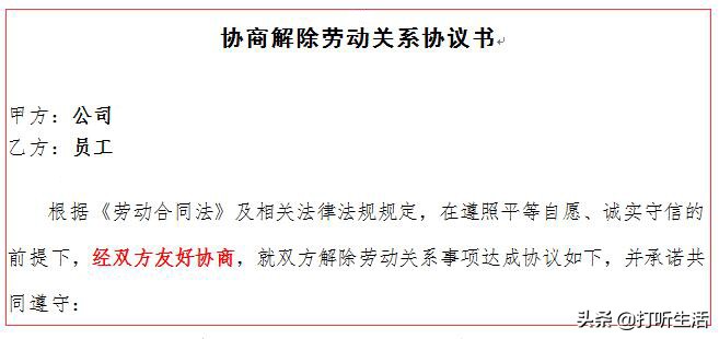 签了解除劳动合同协议不赔付工伤,没签劳动合同如何快速拿到补偿金