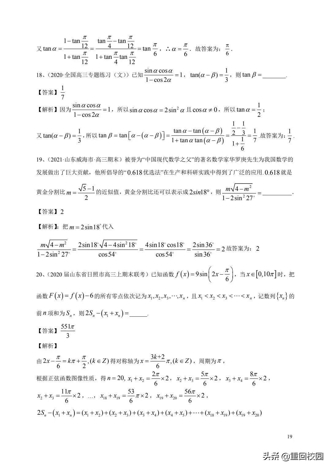 含绝对值的三角函数的图象和性质,高中数学三角函数四次公式大全