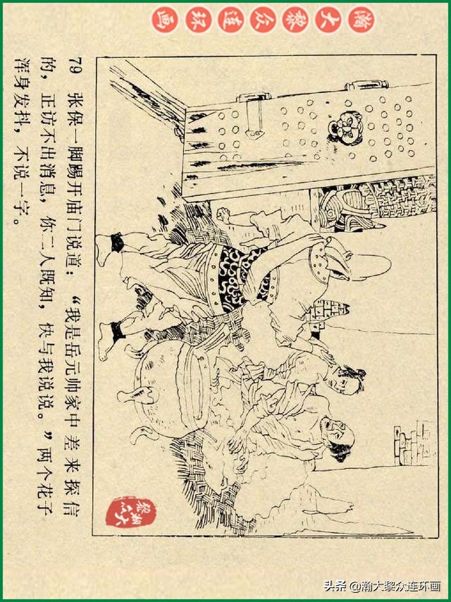 瀚大黎众连环画杨家将,辽美版《岳飞传》连环画
