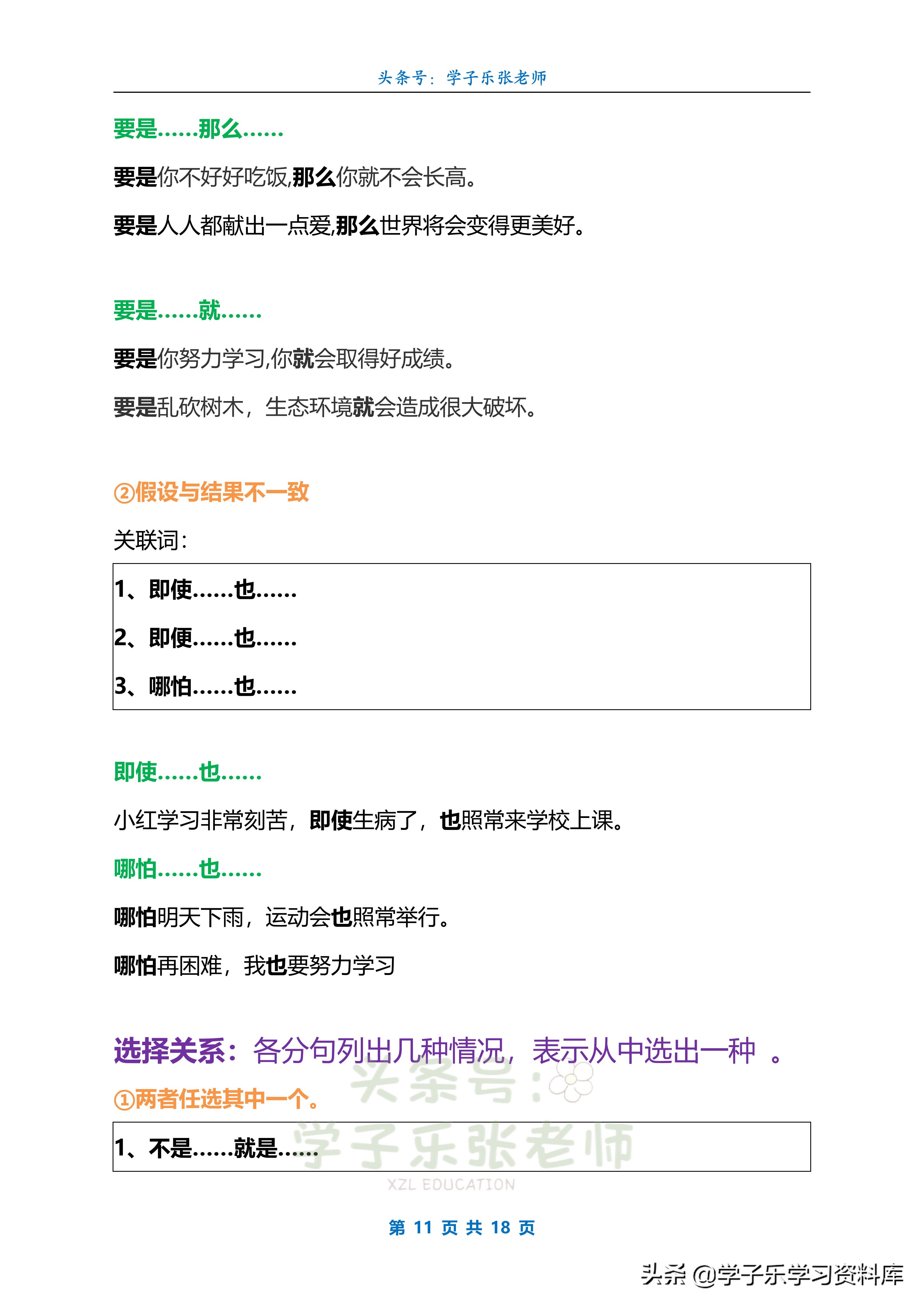 关联词有哪些并用关联词造句,关联词和关联词的造句