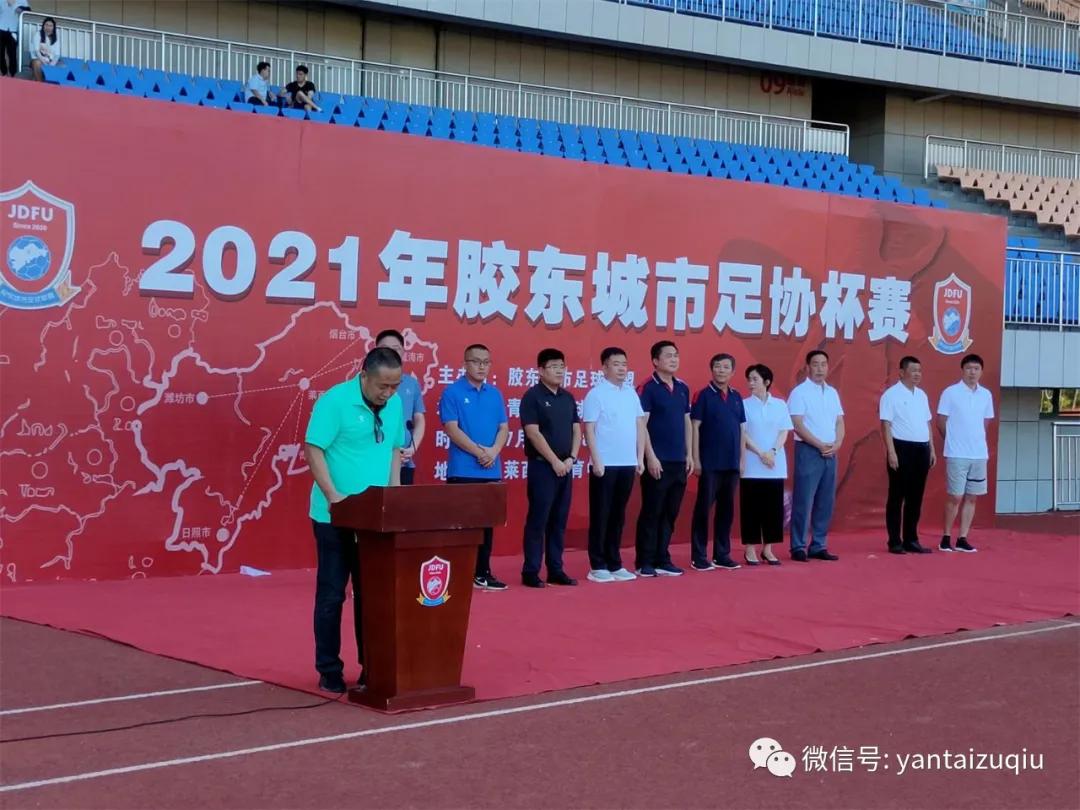 胶东杯比赛视频,烟台杯第二轮视频