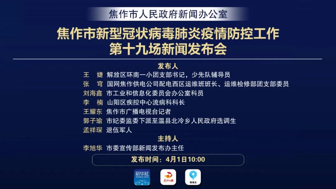 焦作召开专场新闻发布会！这些青年勇士很抢眼！