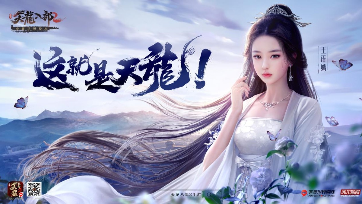 天龙八部2首测,天龙八部第二季02