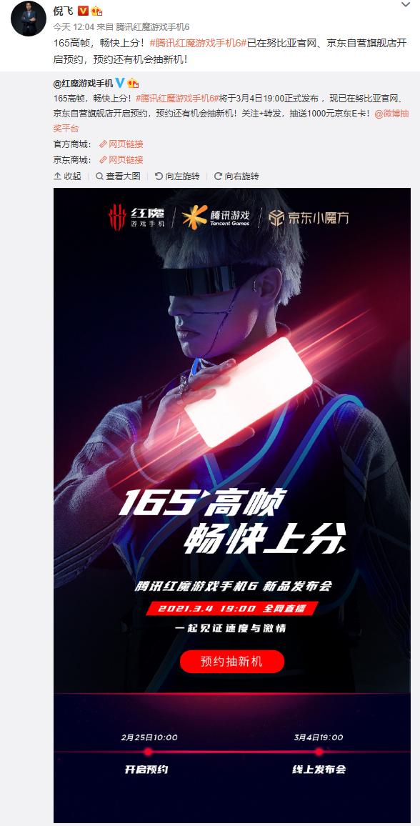 红魔六屏幕刷新率,红魔6触控采样率