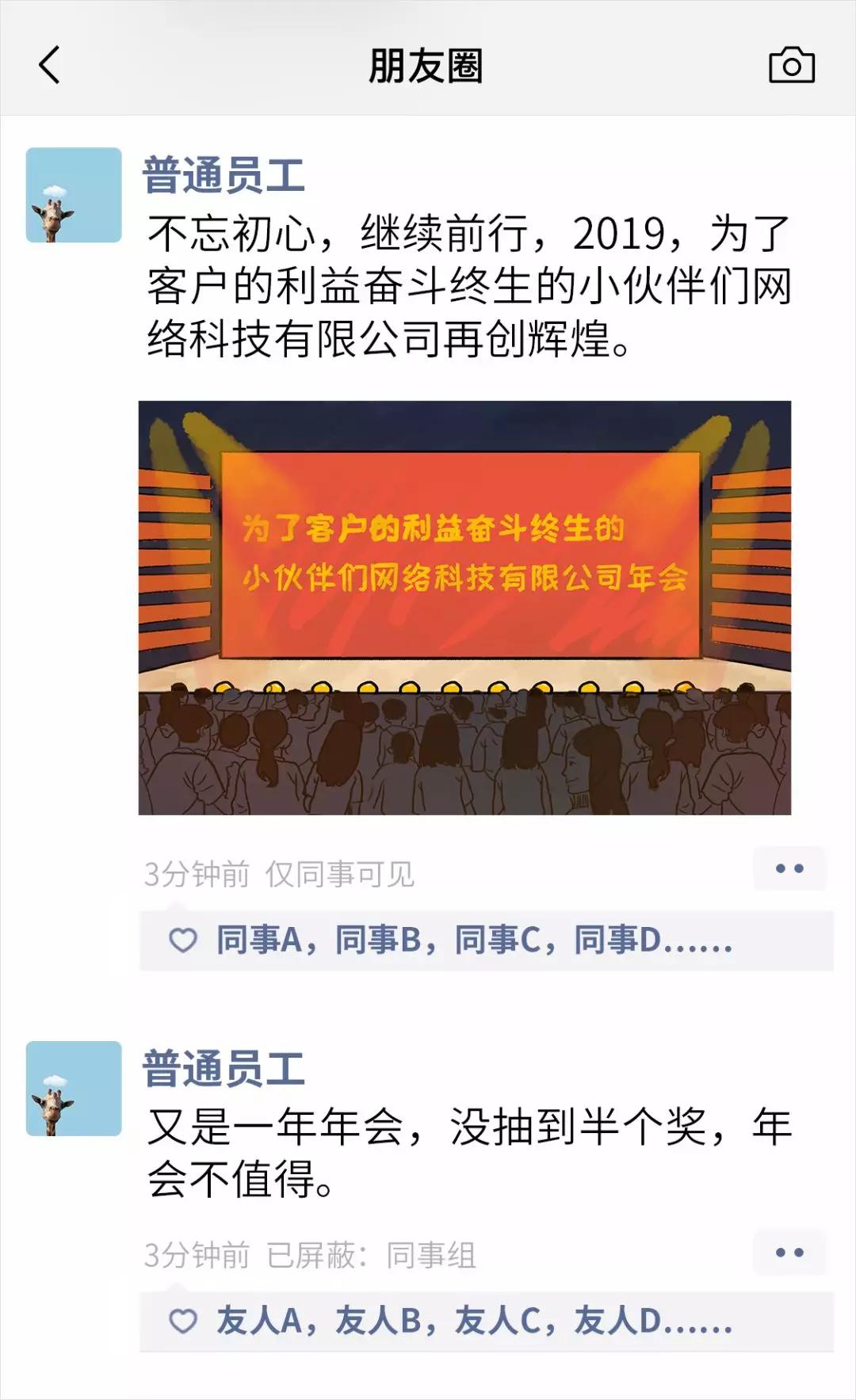 中国式年会加班,中国年会抽奖环节