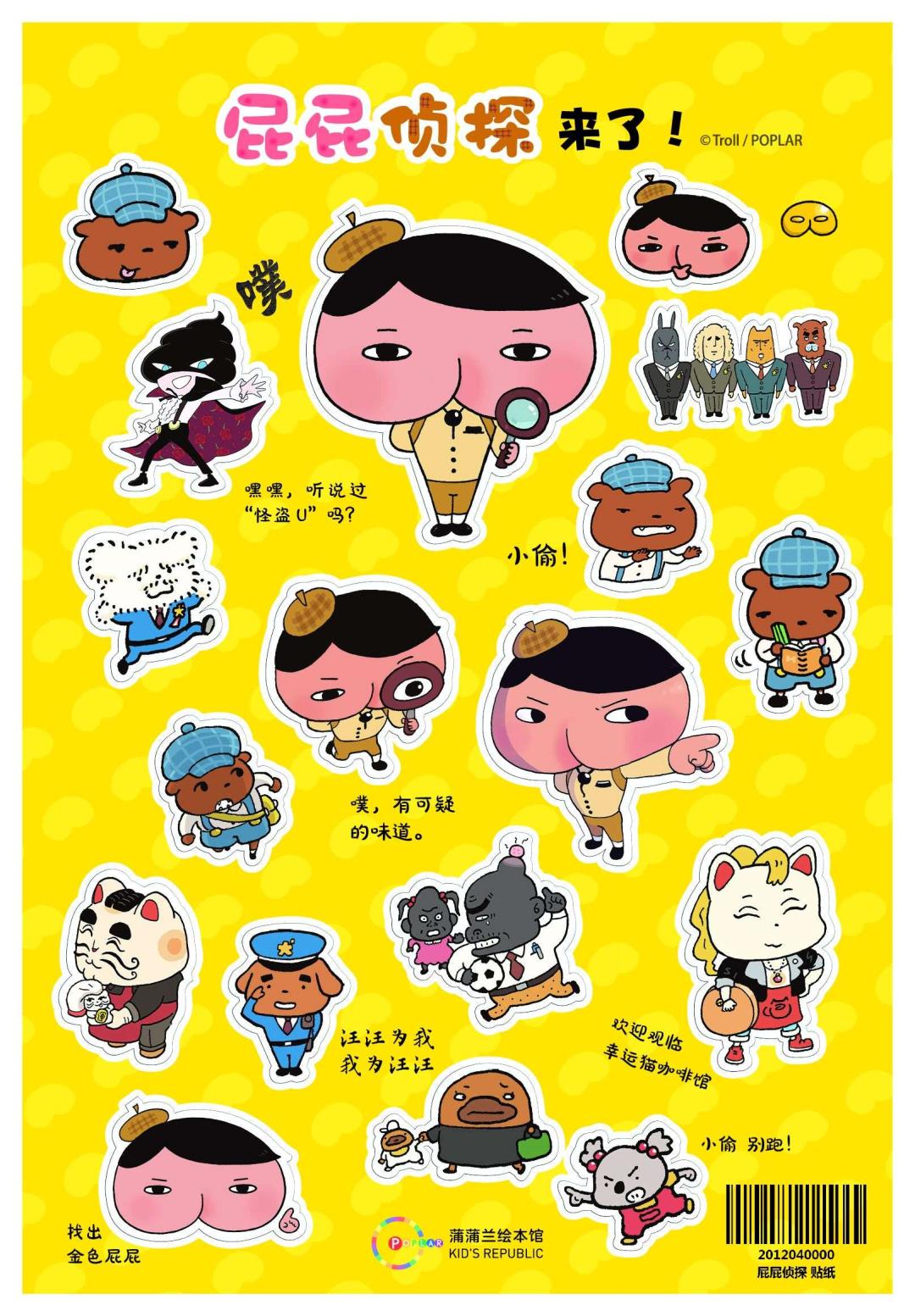 屁屁侦探,天天被留言喊爆的书,我薅来3折还送独家赠品,快抢