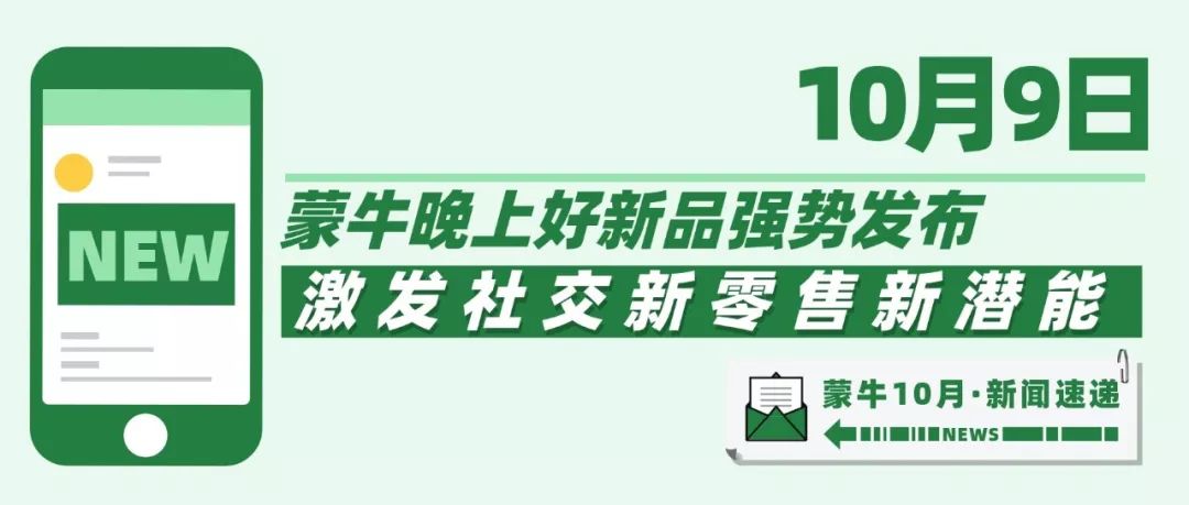 十月猛料，牛气盘点！请查收