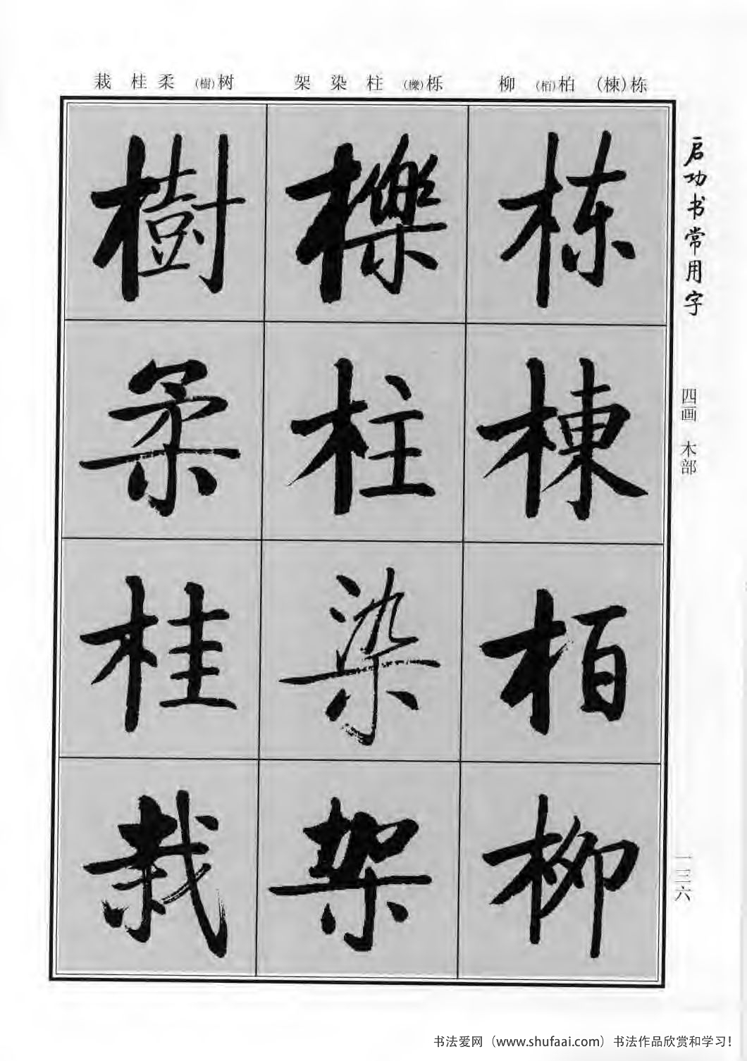 启功书常用字行楷字帖哪里买,启功楷书字帖大全