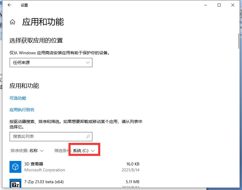 Windows10利用系统自带程序清理C盘