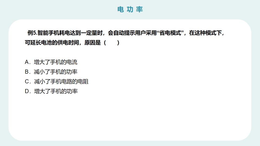 初三物理实验电功率,初三物理试讲电功率