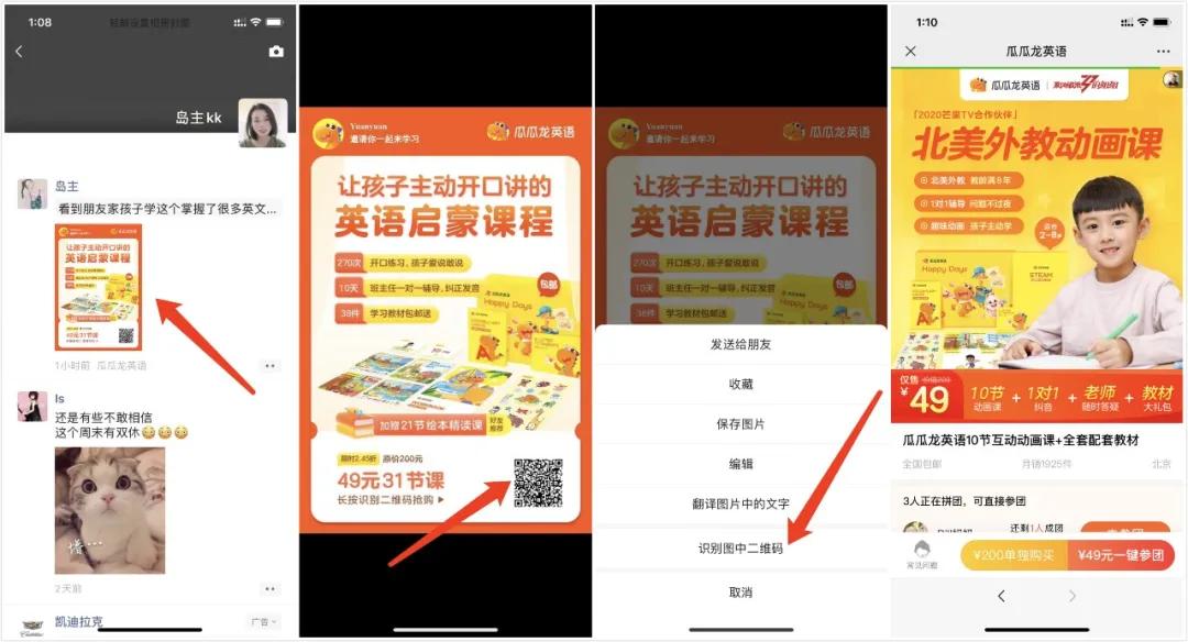 案例拆解：8000字狂拆瓜瓜龙转介绍体系