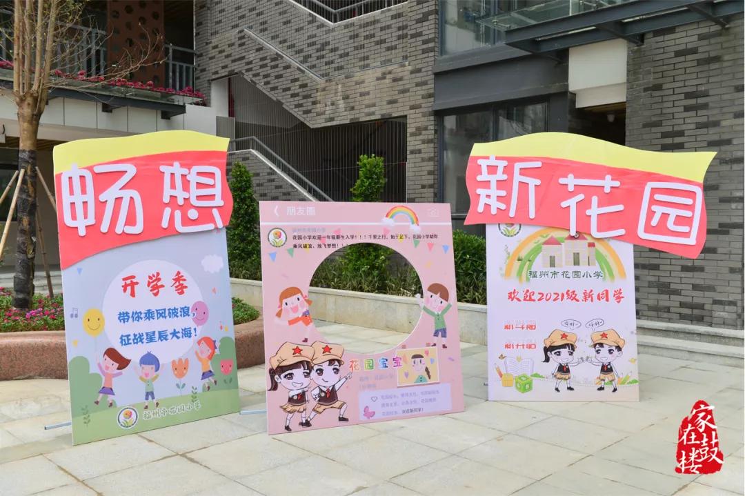 鼓楼第一中心小学开学仪式,鼓楼新学校