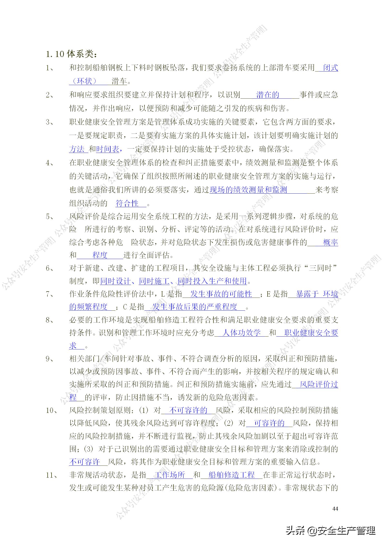 安全生产试题多选题库及答案,安全生产试题填空