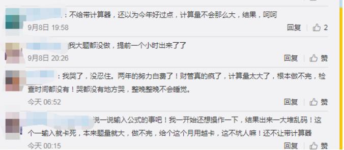 太狠了!2020年会计考试时长减少,总分却不变!计算器不能带