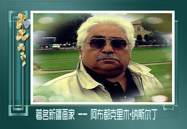 新疆画家克里木油画优秀作品欣赏,新疆著名油画家阿布都克里木