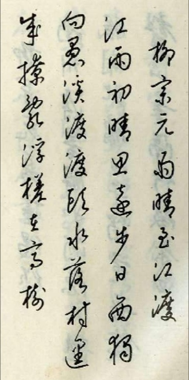 梁锦英钢笔书法之我见,梁锦英钢笔草书古诗词经典老字帖