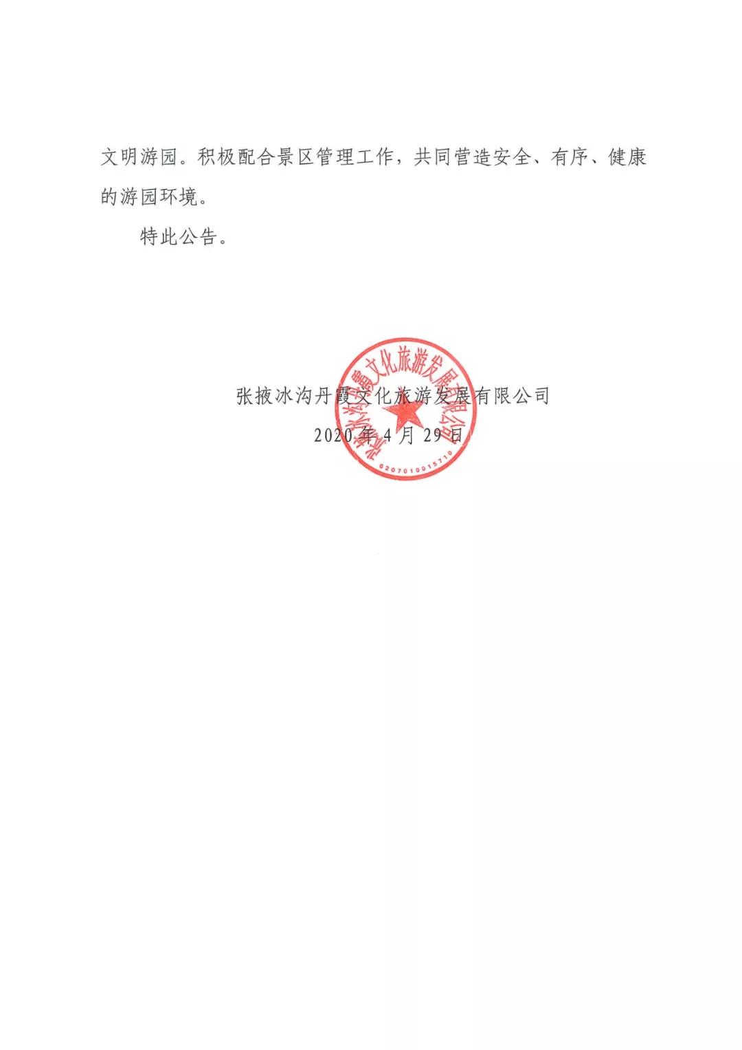 张掖冰沟丹霞旅游政策,张掖七彩丹霞景区门票调整了吗