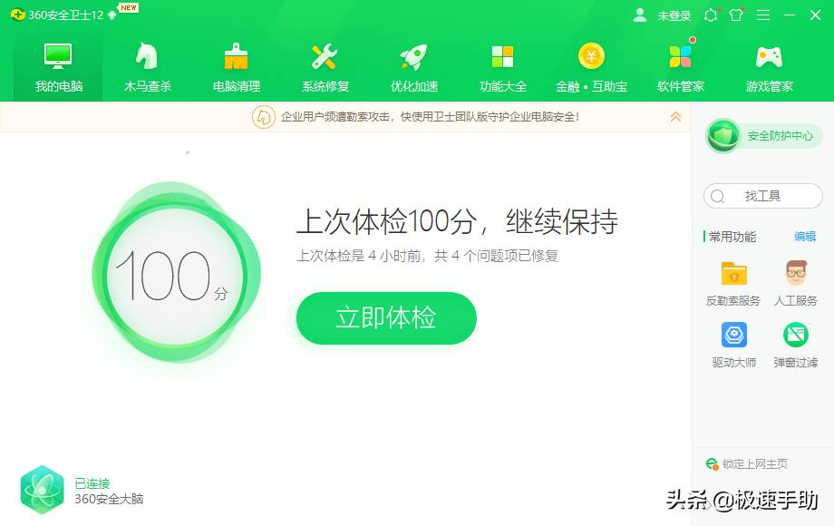 360安全卫士如何解除阻止软件,360安全卫士怎么添加可信任软件