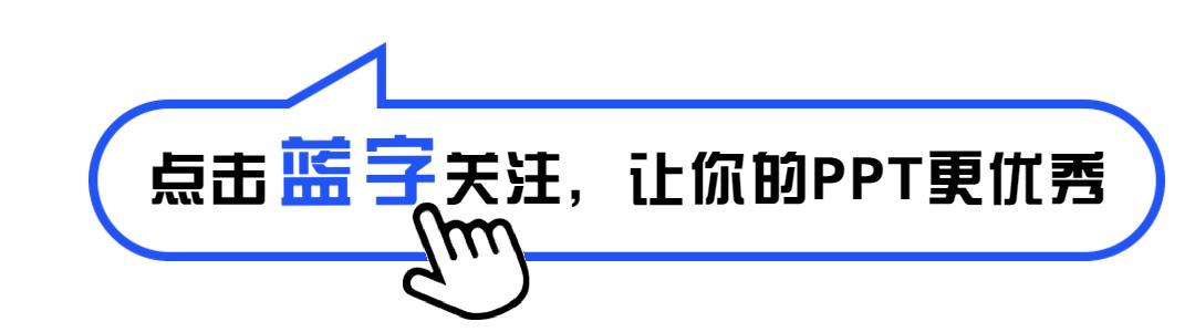 我为读者修改了一份2.5D风格的PPT，最后一页，看傻眼