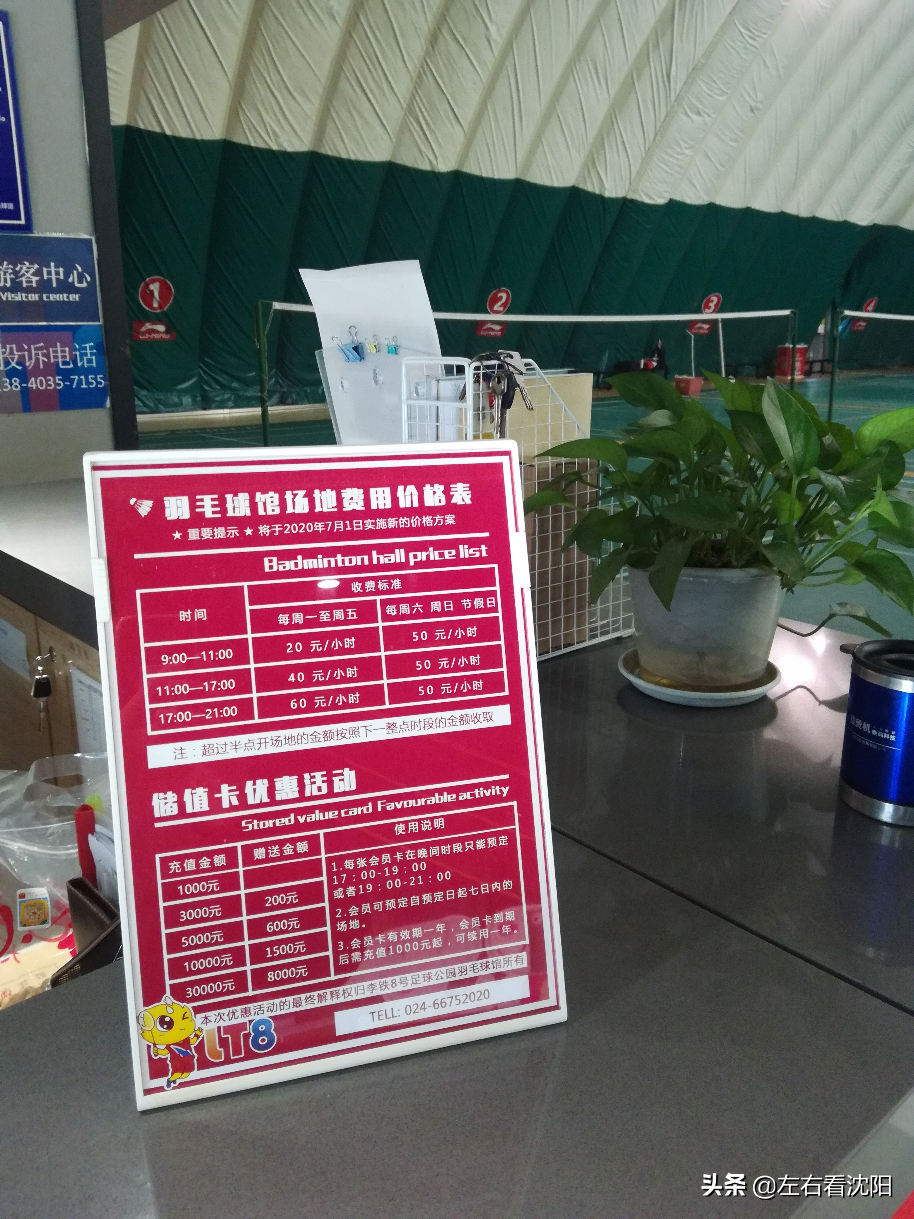 沈阳李铁8号足球公园能打篮球吗,沈阳8号足球公园足球场