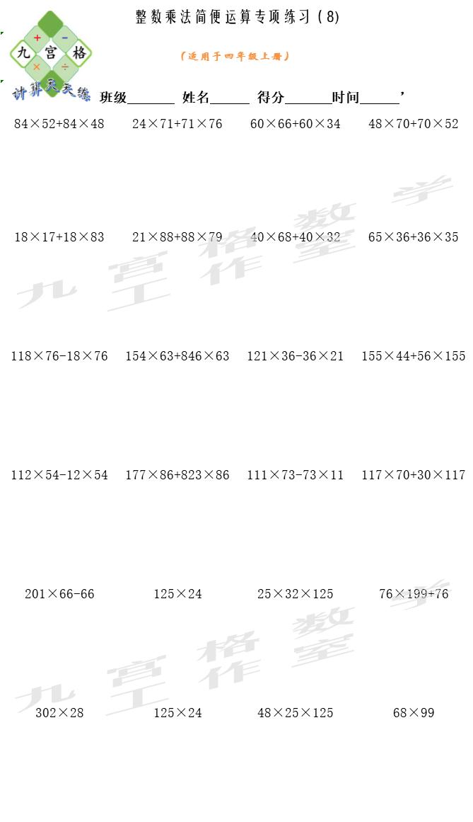 四年级数学乘法简便运算练习题,四年级小数乘法简便计算题及答案