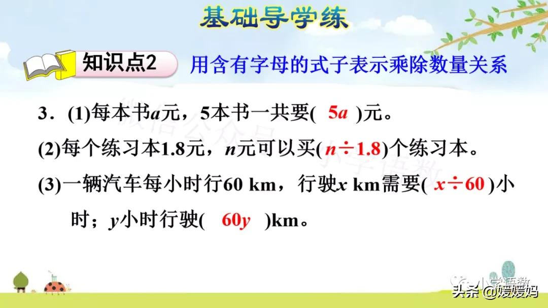 五年级上册数学第1单元竖式计算,人教版5年级数学第5单元等式