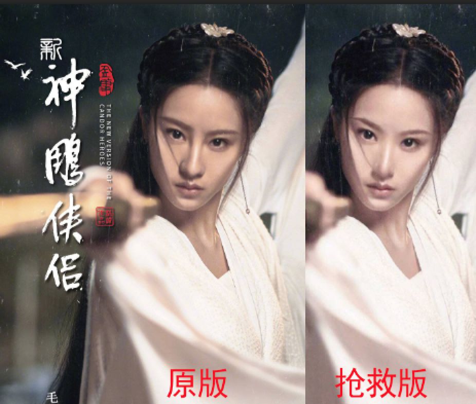 新版《神雕侠侣》小龙女海报曝光，网友：为什么不是贾玲演？