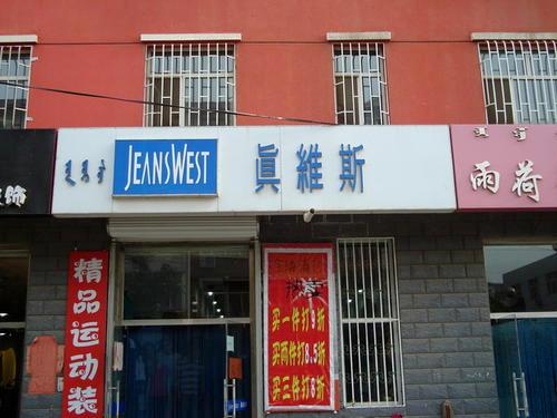 端木带我去美特斯邦威是什么梗,端木带我去了美特斯邦威