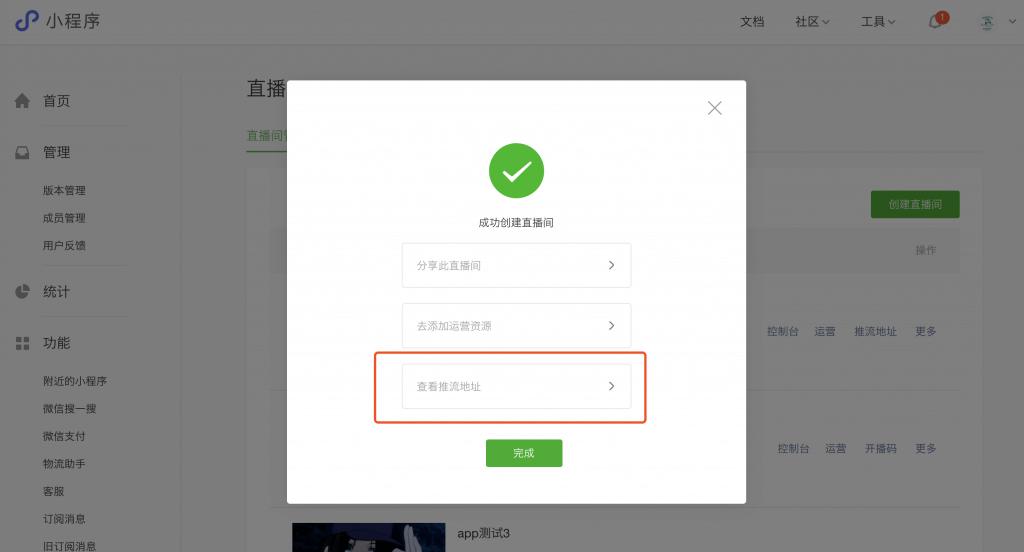 微信小程序直播需要哪些资质,微信小程序直播怎么推流