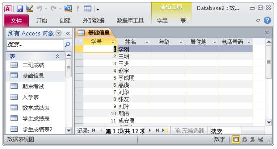 最新access数据库入门教程,access2019数据库入门教程