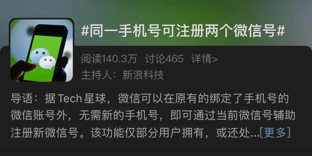 微信注册新号测试,微信内测一个手机号注册两个微信
