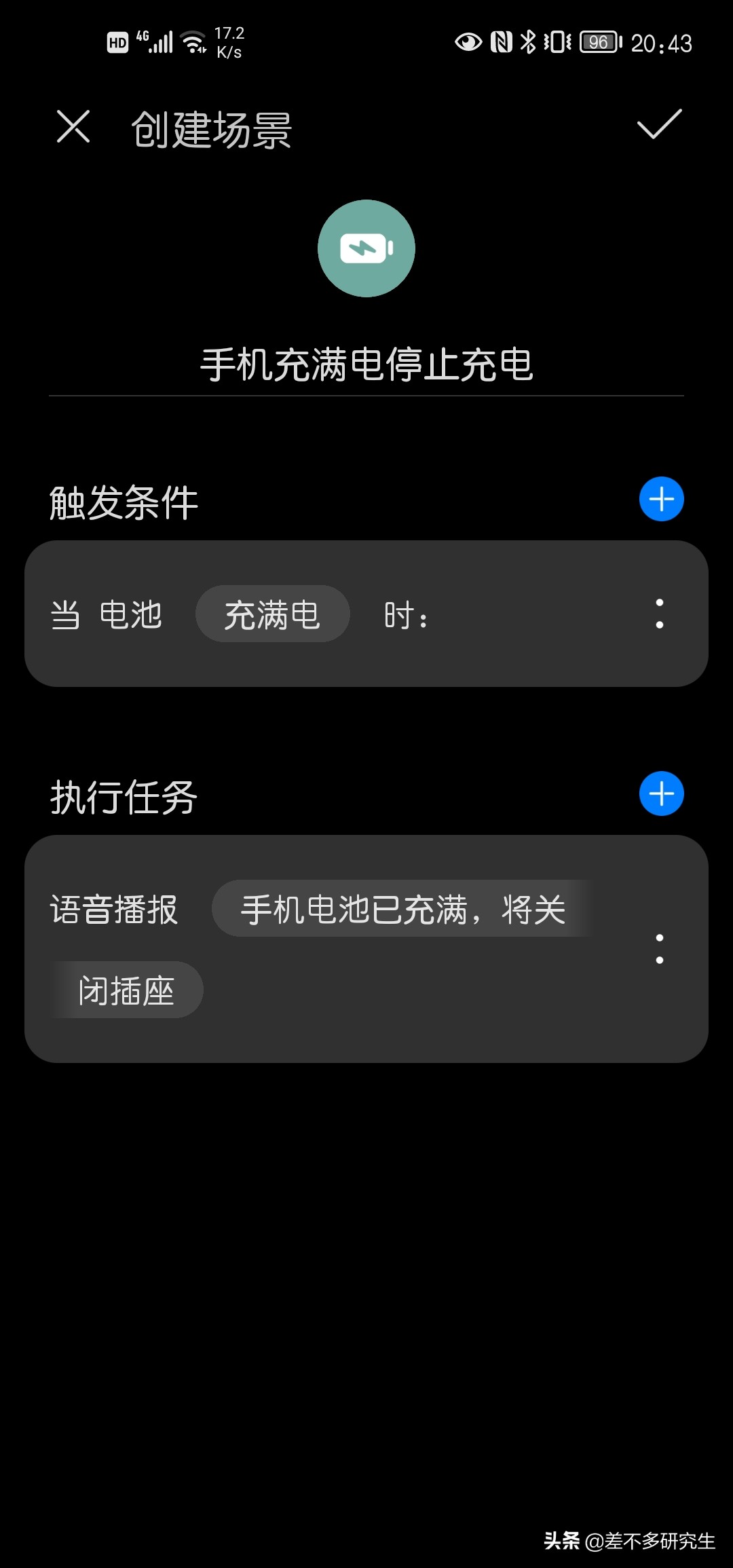 华为智慧生活如何修改充电提醒,华为智慧生活如何关闭充电提示音