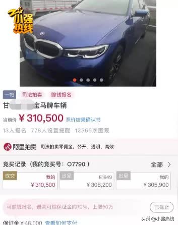 浙江一男子法拍买了辆宝马,结果要开2000多公里才能办手续