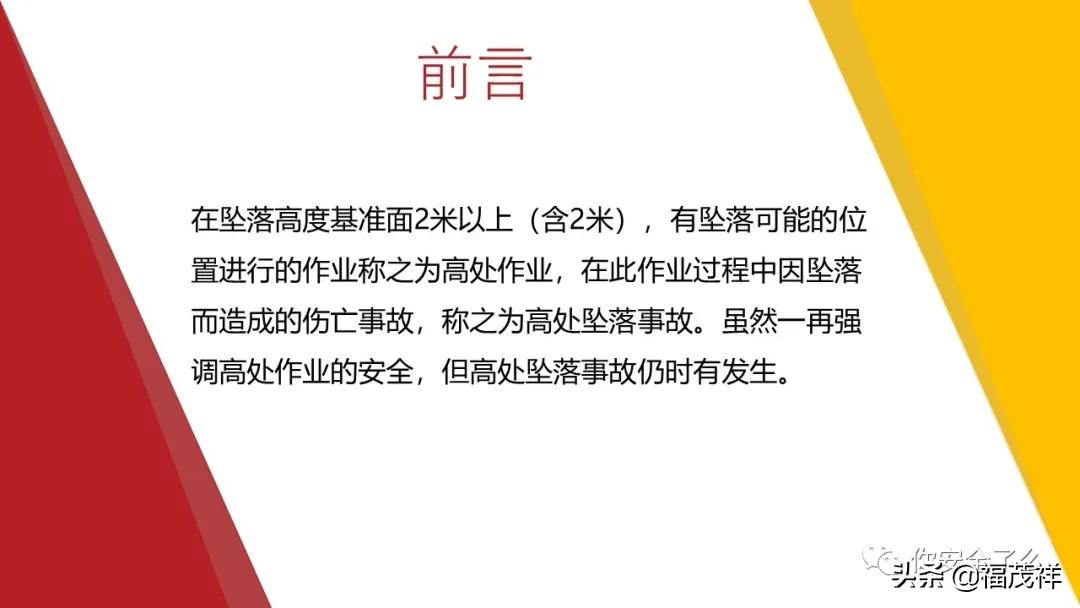 江苏省一天内连续发生高处坠落事故！高处作业培训是怎么做的？