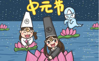 鬼节禁忌30条中元节是什么节日,农历7月15日鬼节的民间禁忌