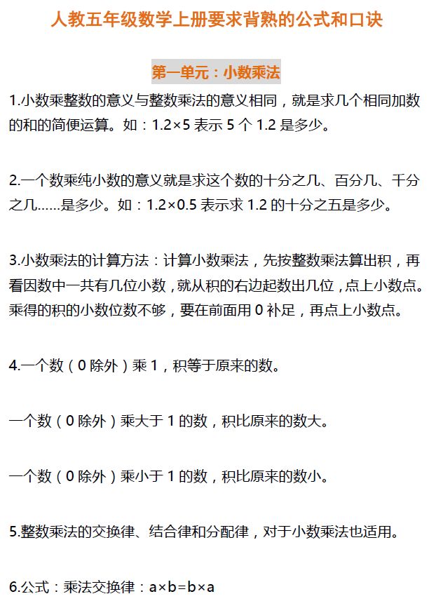 五年级下册数学长方体公式,五年级上数学图形公式