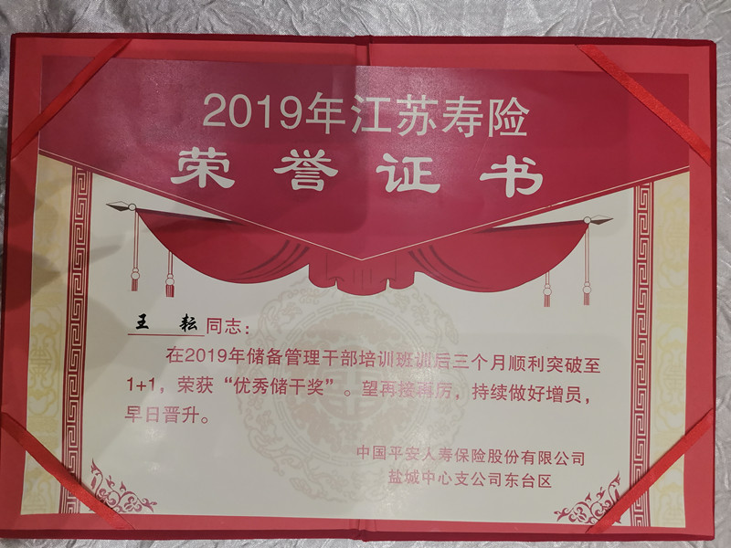 平安保险公司东台营业部王耘——因为专业，所以优秀，服务更优！