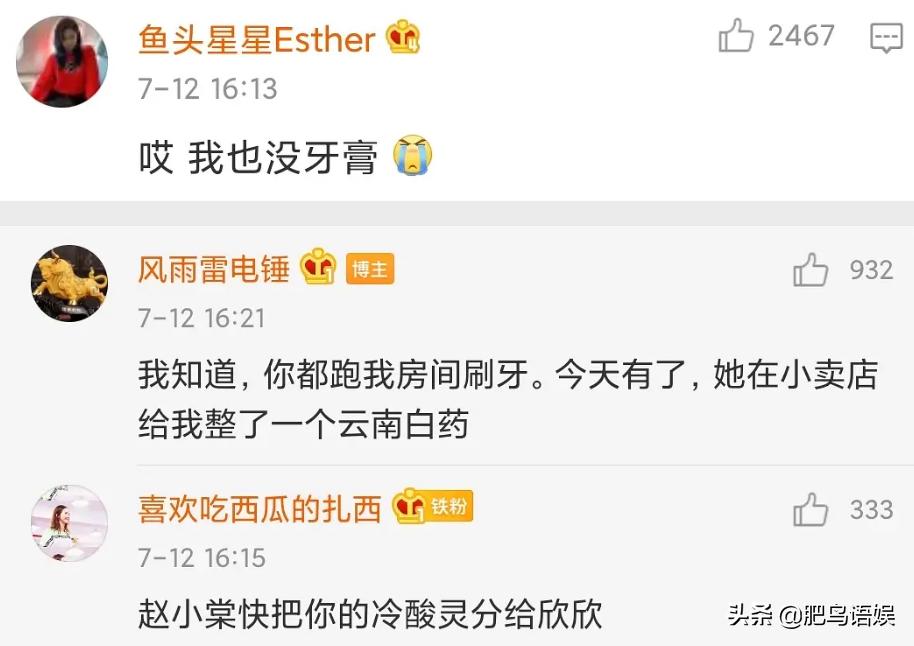 赵小棠冷酸灵互动,赵小棠调侃虞书欣