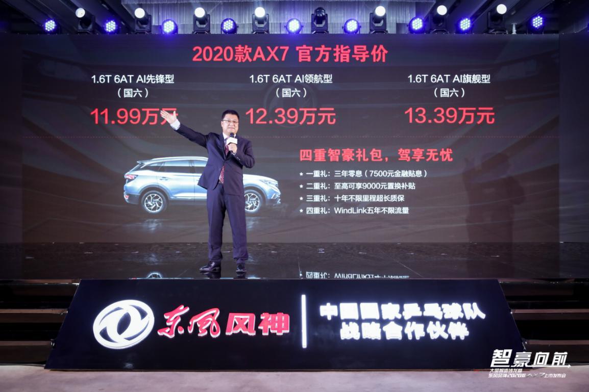 东风风神2019款ai领航版ax7,2020款东风风神ax7上市时间