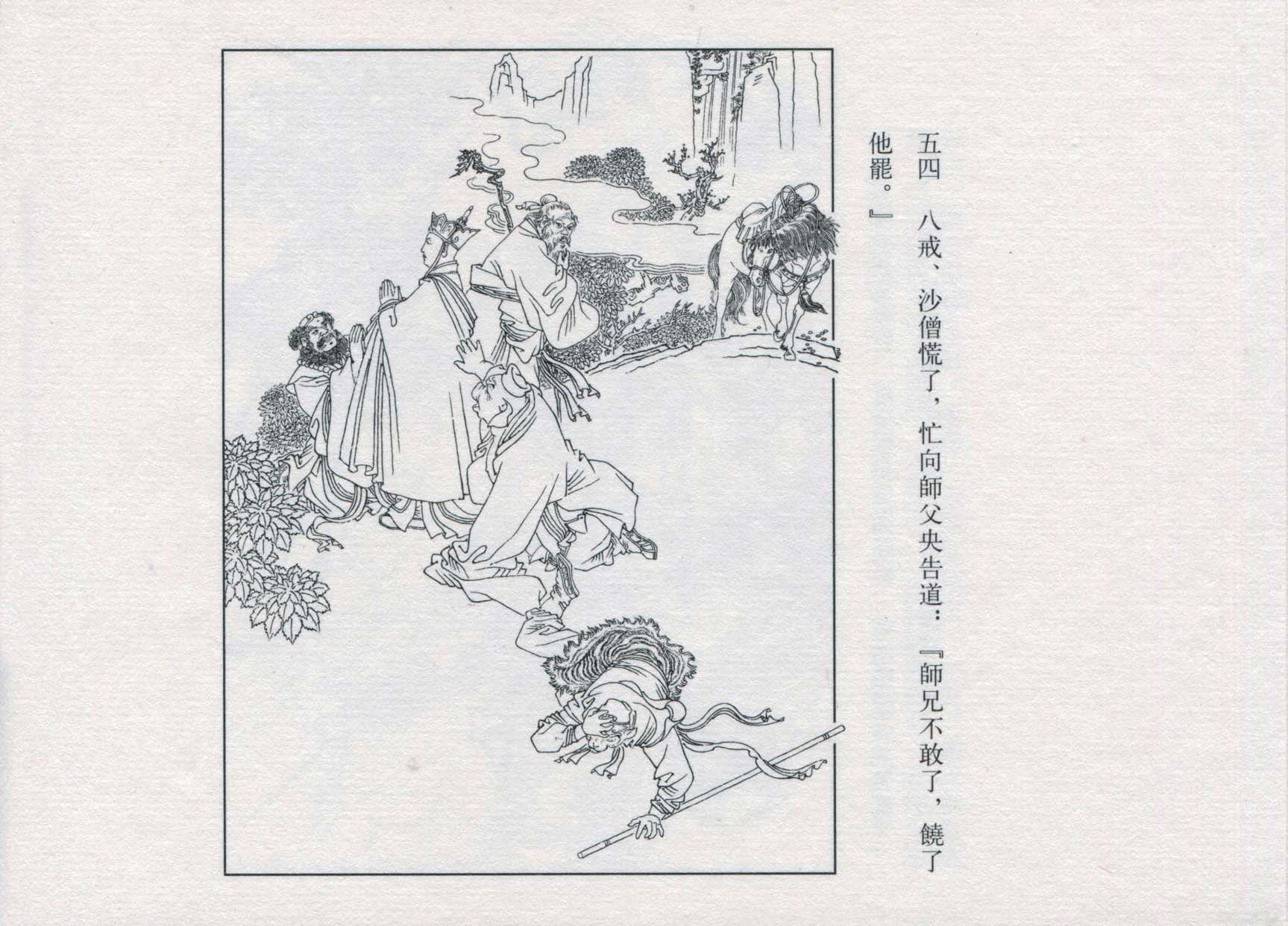 赵宏本三打白骨精连环画和年画,赵宏本孙悟空三打白骨精连环画