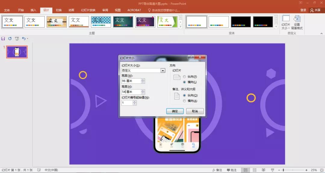 ppt如何导出更高清的图片,好看的ppt图片大全高清