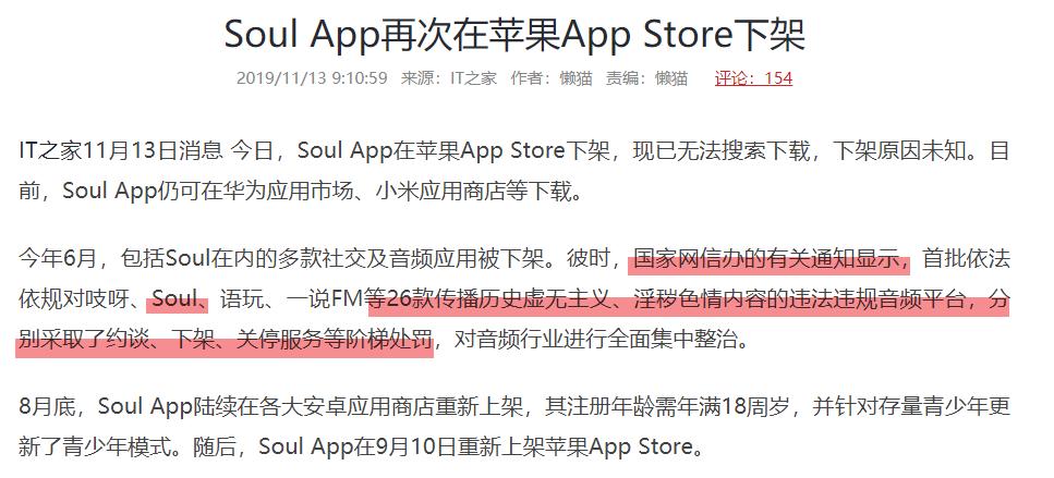 用涉黄信息搞垮同行？Soul这次真让我大开眼界……