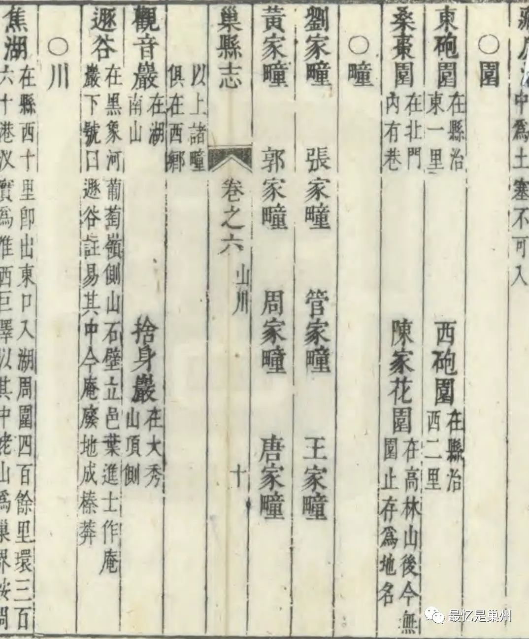 魅力巢湖:洪家疃之名到底始于何时