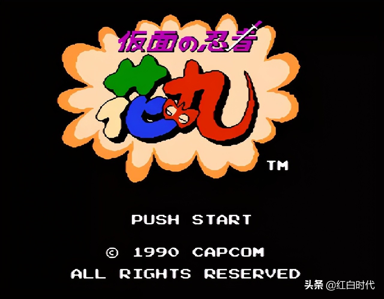 假面忍者花丸，被CAPCOM遗忘的作品（结尾有彩蛋）