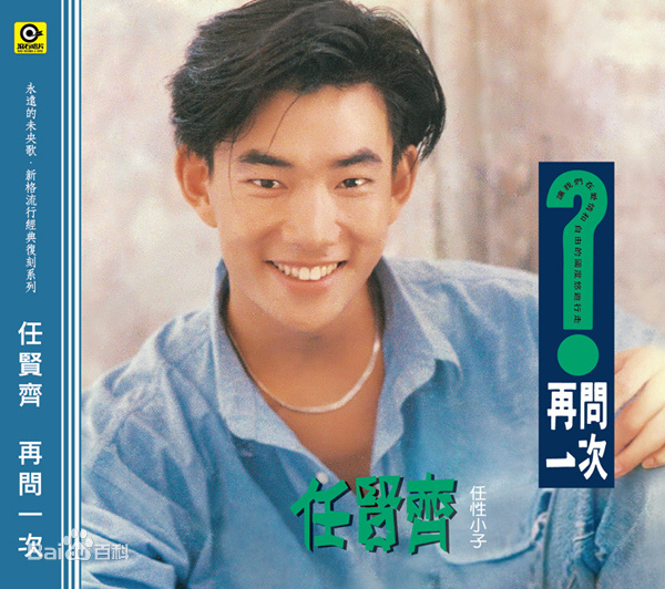 任贤齐被周杰伦打败的吗,任贤齐巅峰时期能抵抗四大天王吗