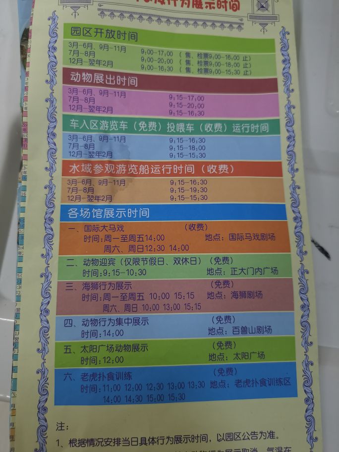 上海野生动物园旅游攻略自驾游,上海野生动物园旅游攻略