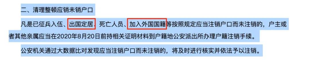 海外户口注销最新政策,取得国外户籍是否注销中国户口