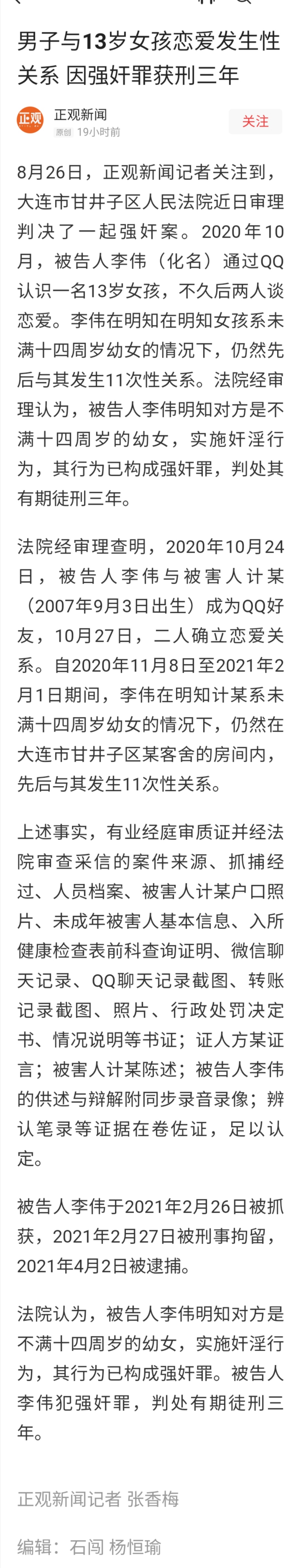 辽宁沈阳17岁男孩和14岁女孩案,辽宁男子和女子约会致人死亡案件