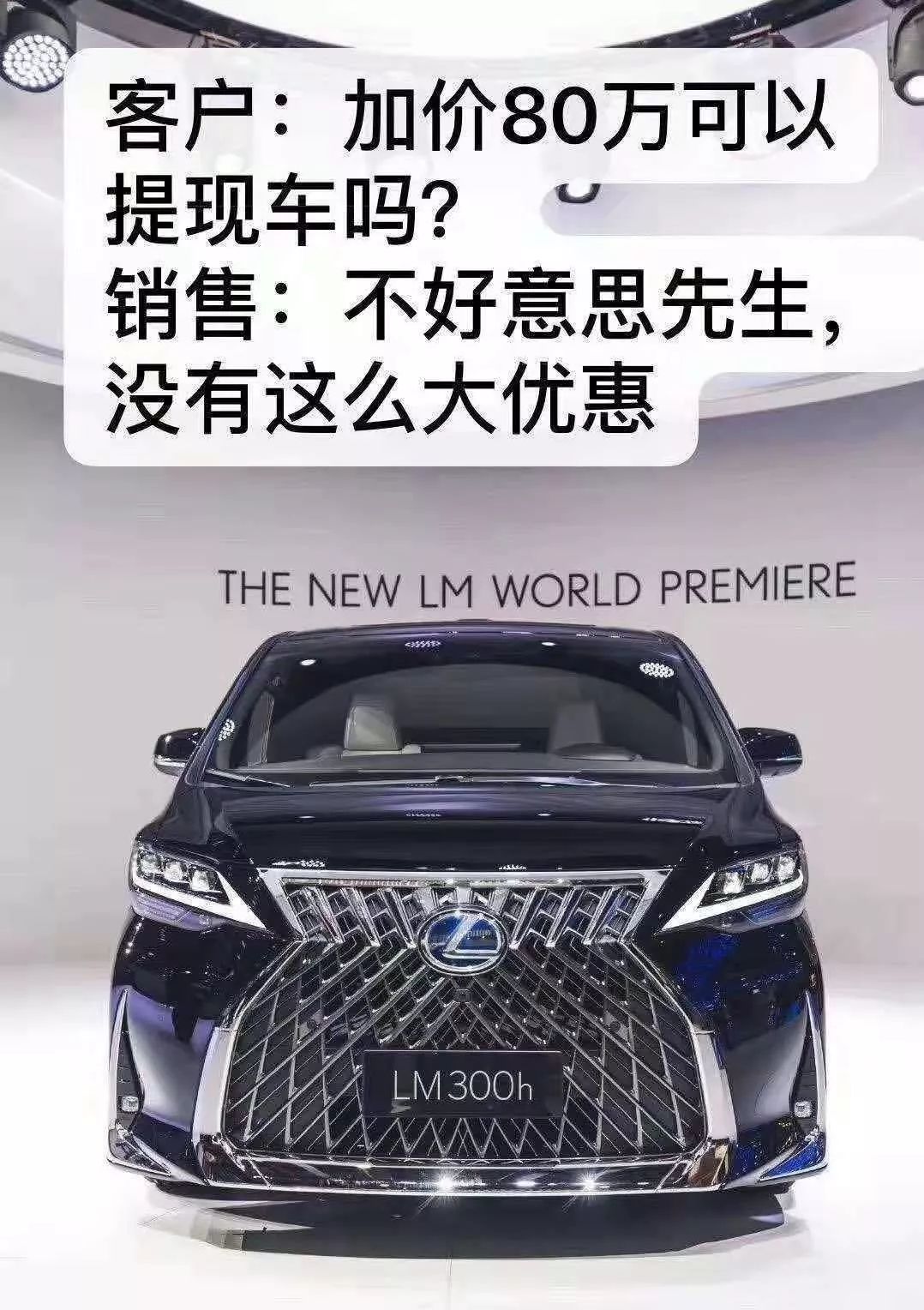 加价40万的丰田埃尔法,加价30万的保姆车